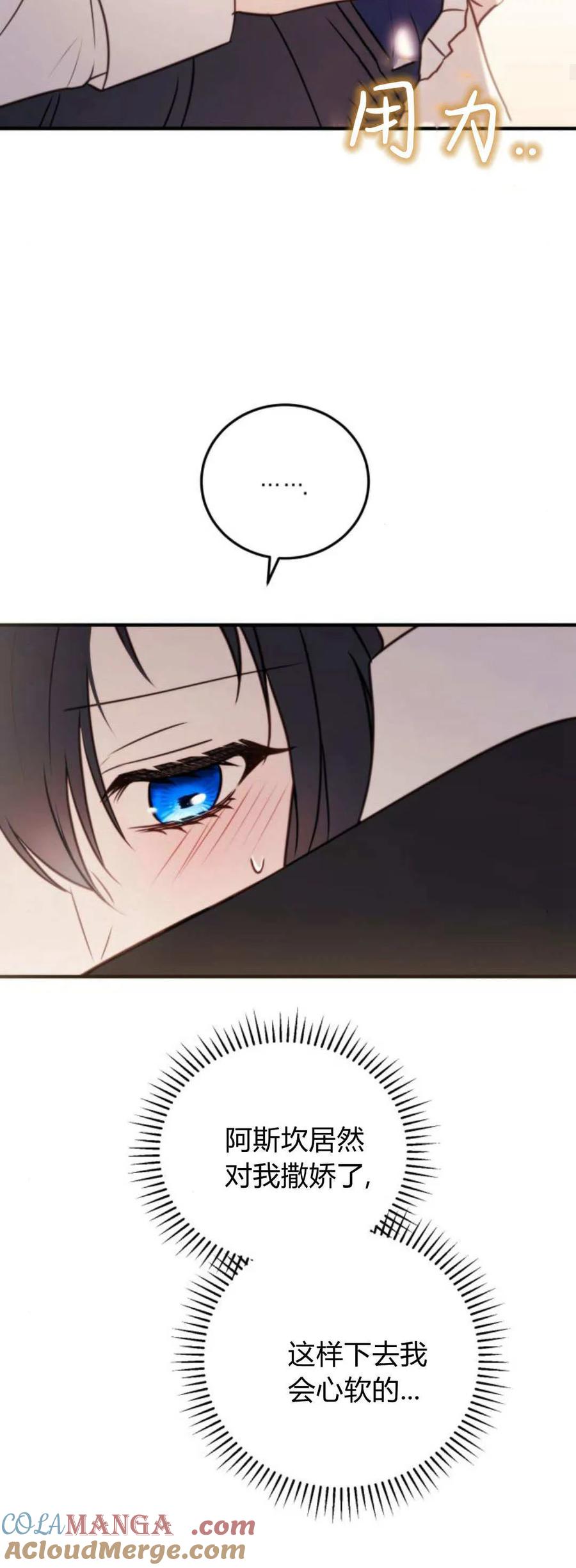 恶女只想安静地生活！ - 第42话 - 第34张图