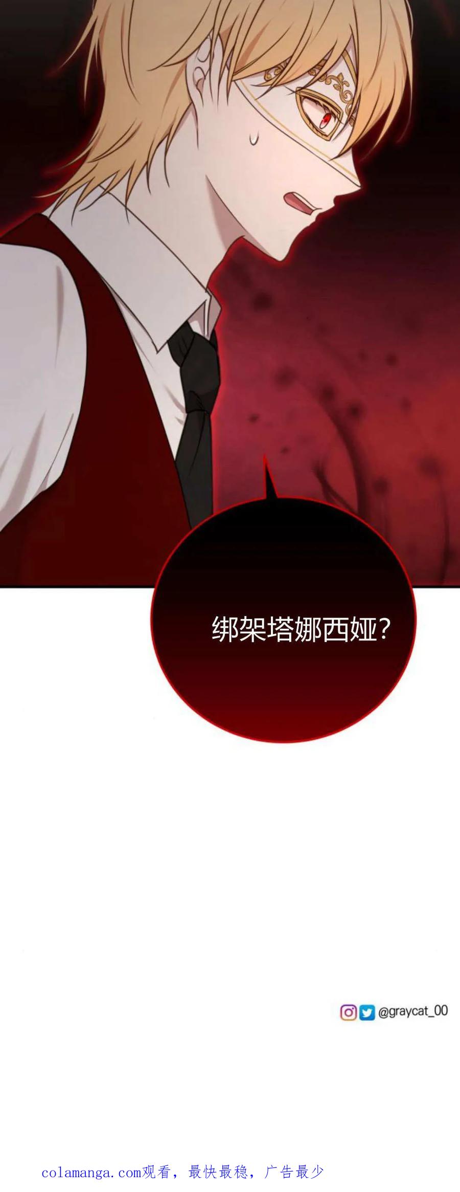 恶女只想安静地生活！ - 第42话 - 第60张图