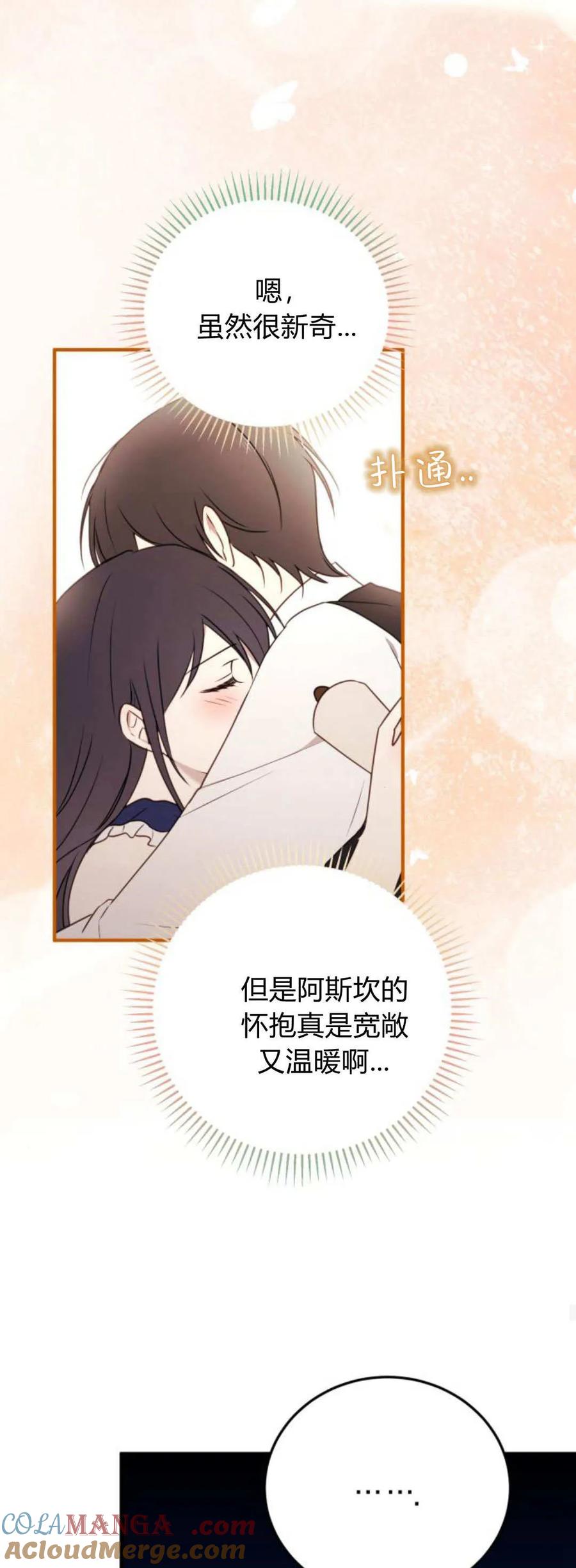 恶女只想安静地生活！ - 第42话 - 第37张图