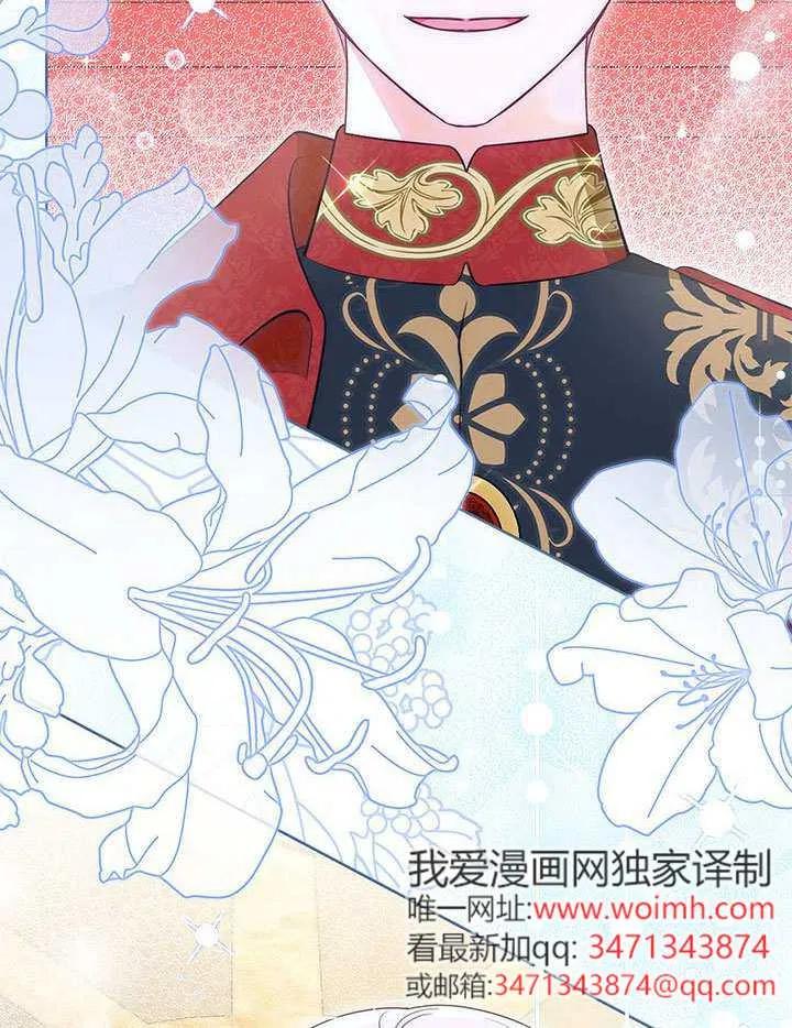 我拒绝了宠爱，为什么还要执着啊 第44话 第39页