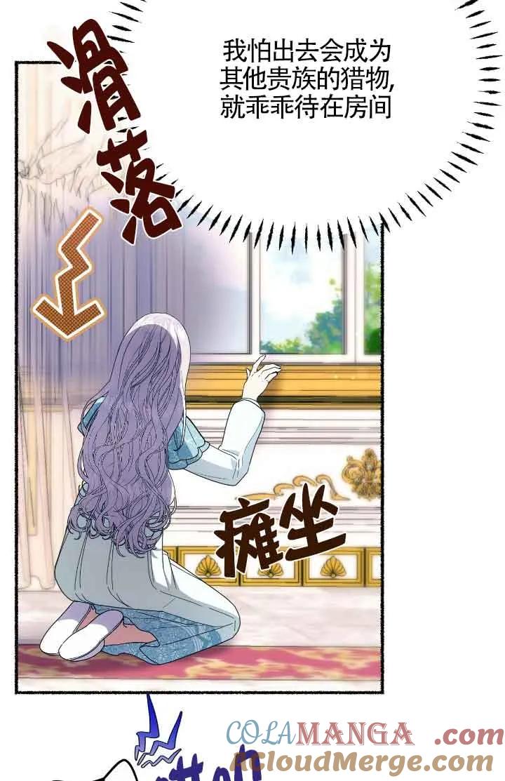 成了每晚和偏执暴君共眠的猫 - 第44话 - 第41张图