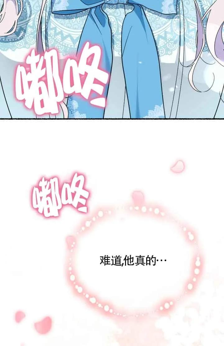 成了每晚和偏执暴君共眠的猫 - 第44话 - 第35张图