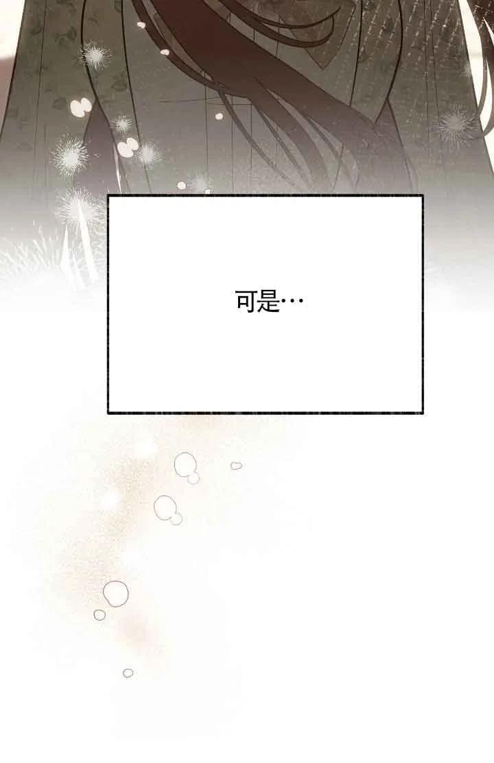 成了每晚和偏执暴君共眠的猫 - 第44话 - 第50张图