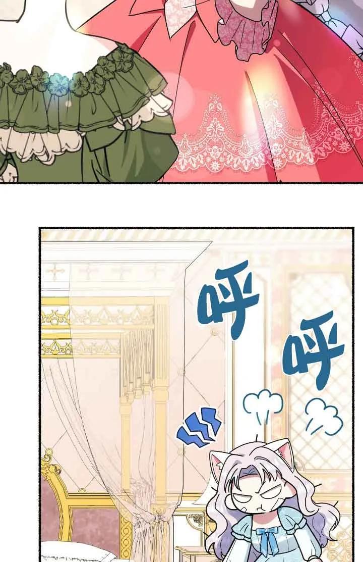 成了每晚和偏执暴君共眠的猫 - 第44话 - 第43张图