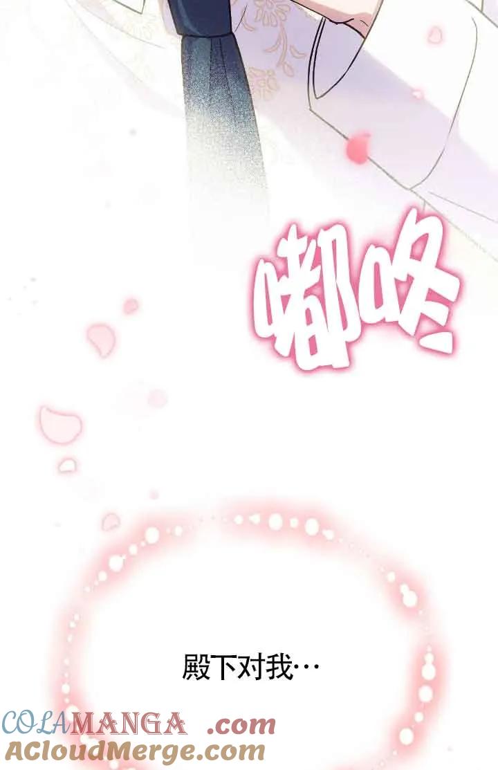 成了每晚和偏执暴君共眠的猫 - 第44话 - 第37张图