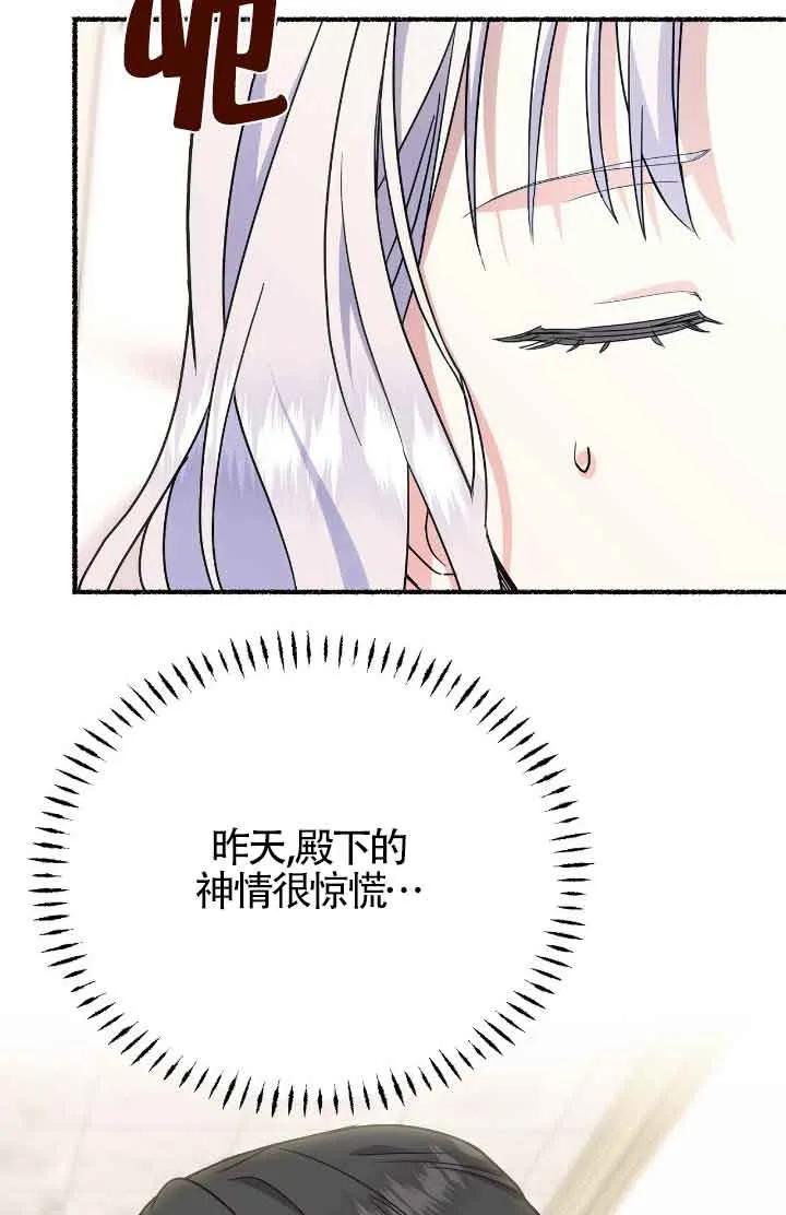 成了每晚和偏执暴君共眠的猫 - 第44话 - 第46张图