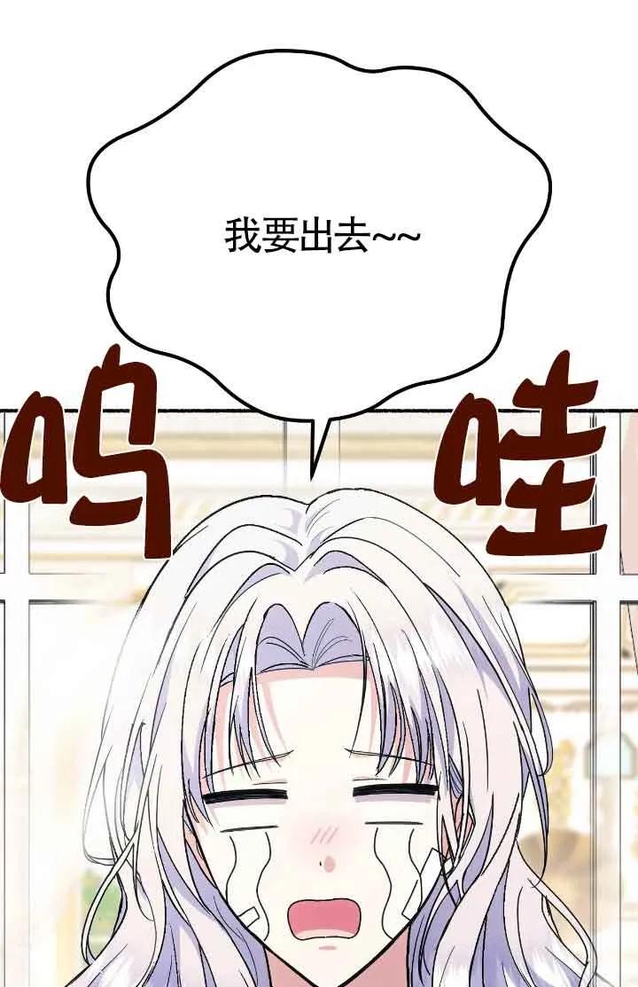 成了每晚和偏执暴君共眠的猫 - 第44话 - 第39张图