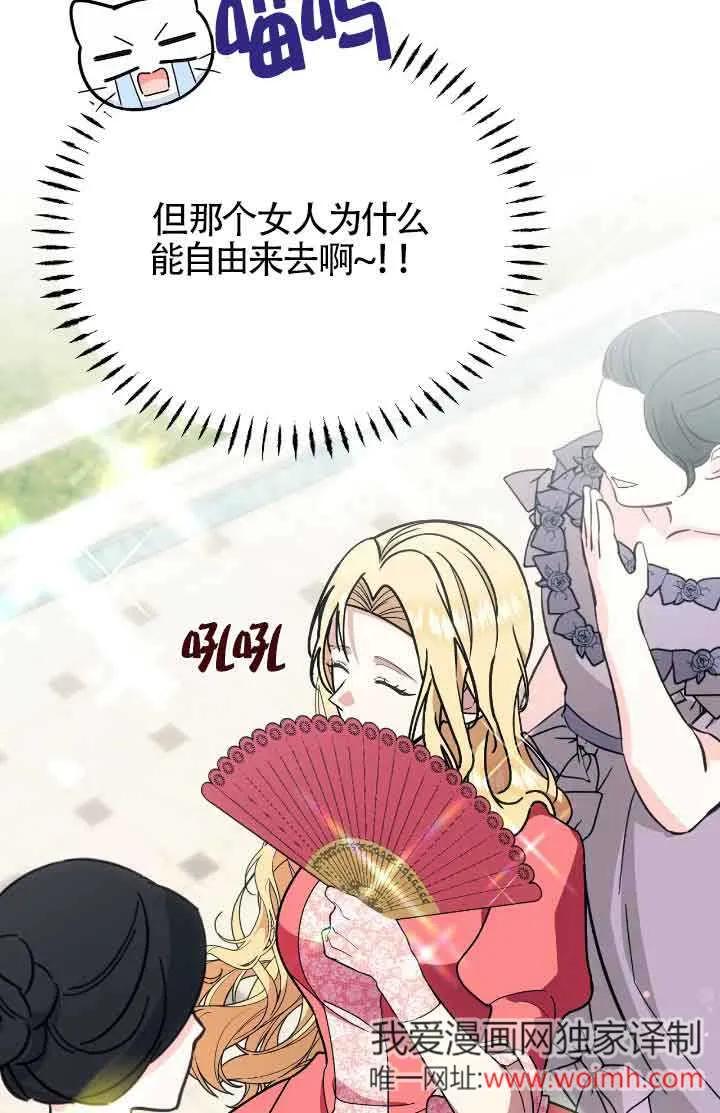 成了每晚和偏执暴君共眠的猫 - 第44话 - 第42张图