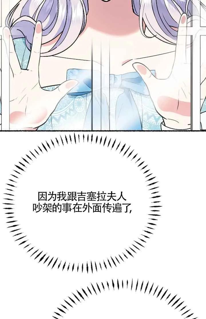 成了每晚和偏执暴君共眠的猫 - 第44话 - 第40张图