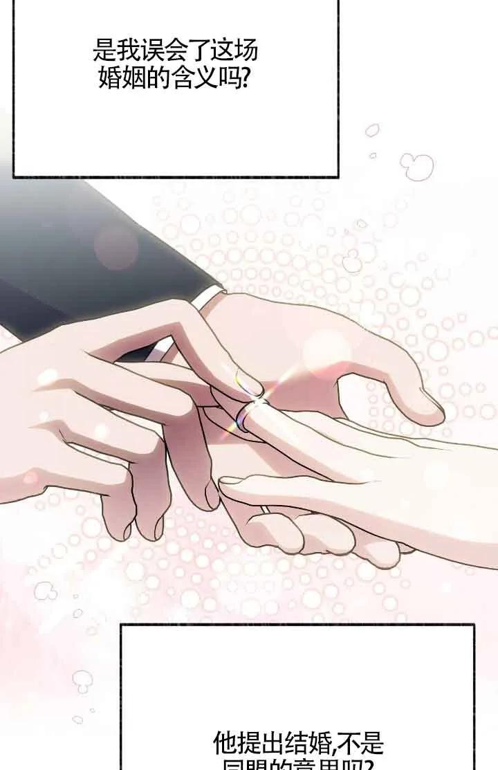 成了每晚和偏执暴君共眠的猫 - 第44话 - 第48张图