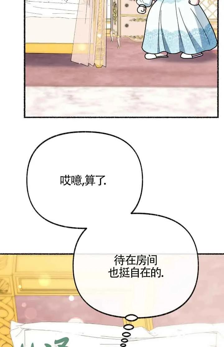 成了每晚和偏执暴君共眠的猫 - 第44话 - 第44张图