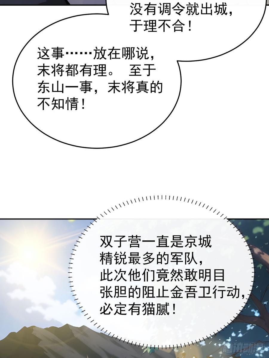 《回到古代当皇帝》46 震怒 第12页