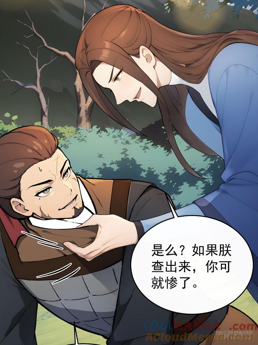 《回到古代当皇帝》46 震怒 第13页