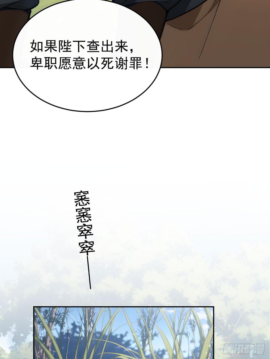 《回到古代当皇帝》46 震怒 第14页