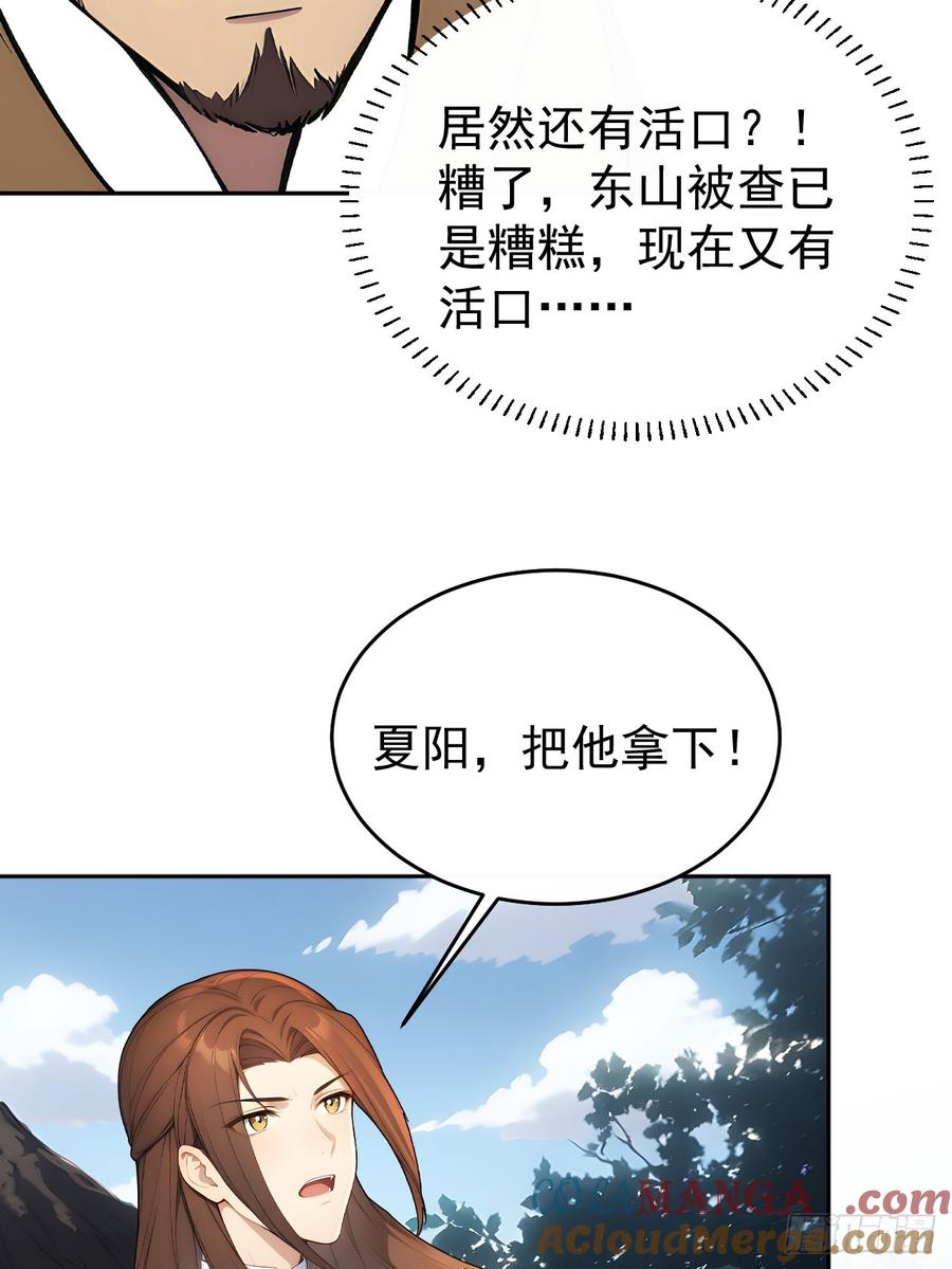 《回到古代当皇帝》46 震怒 第19页