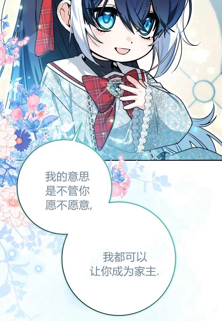 黑幕虎鲸宝宝 第48话 第8页
