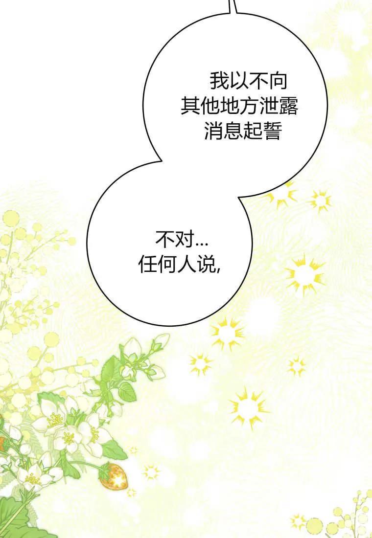 黑幕虎鲸宝宝 第48话 第20页
