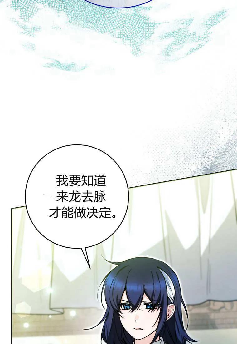 黑幕虎鲸宝宝 第48话 第15页