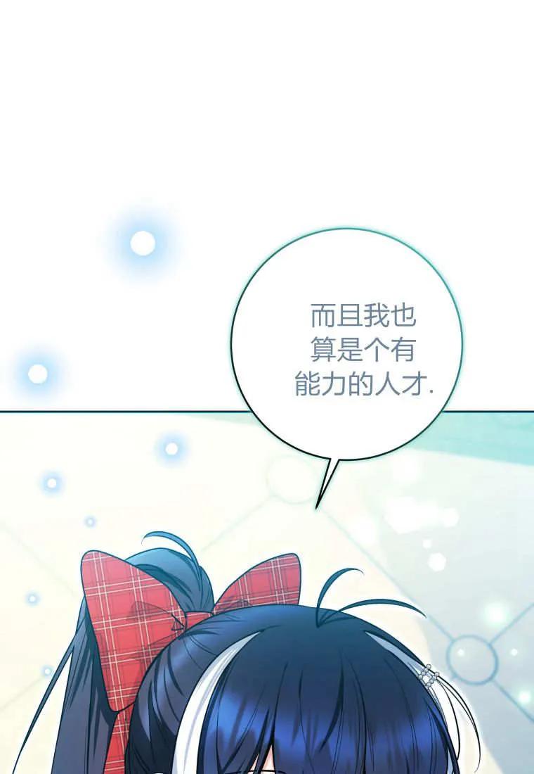 黑幕虎鲸宝宝 第48话 第7页