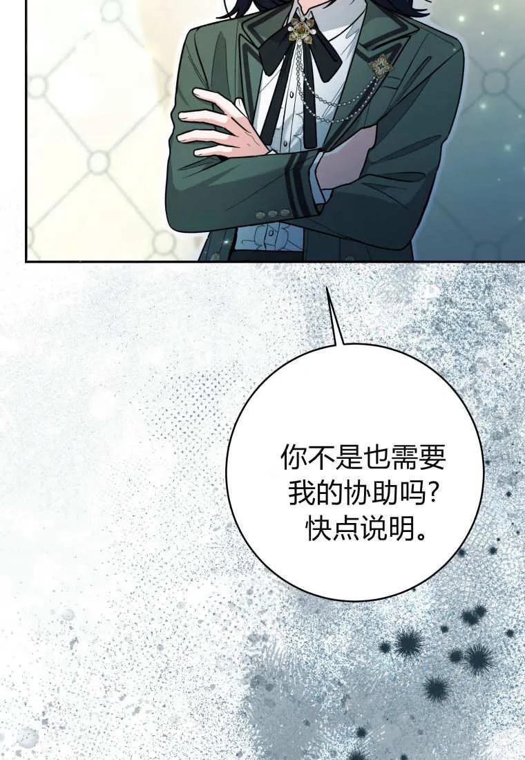 黑幕虎鲸宝宝 第48话 第16页