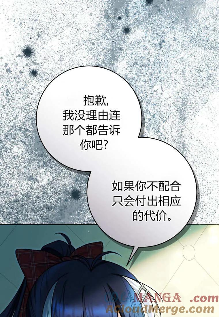 黑幕虎鲸宝宝 第48话 第17页