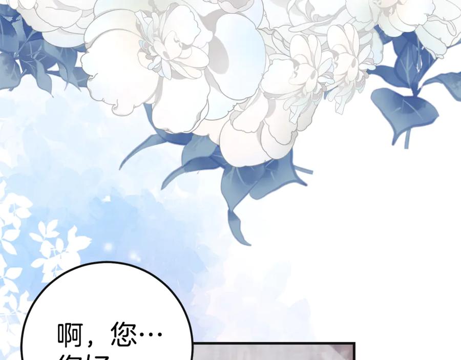 《刻薄公爵家的合约女儿》第5话 怪才科学家 第11页