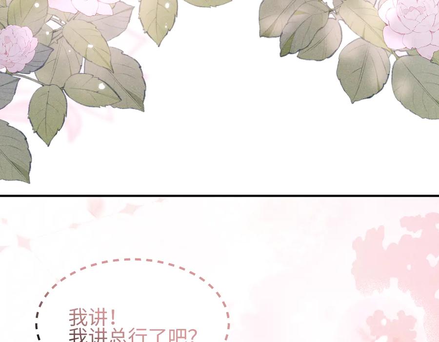 《未完待叙》第04话：厚颜无耻之人 第67页