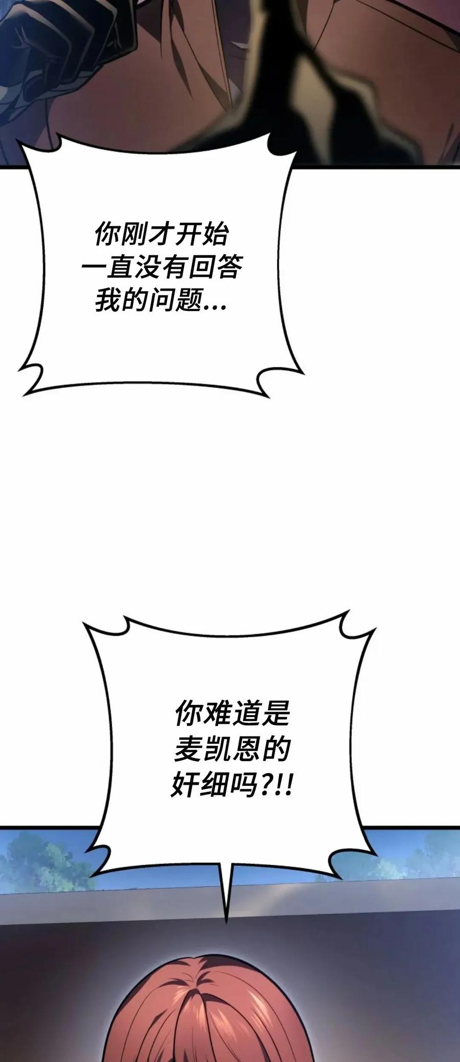 屠龙者回归 - 第53集 - 第72张图