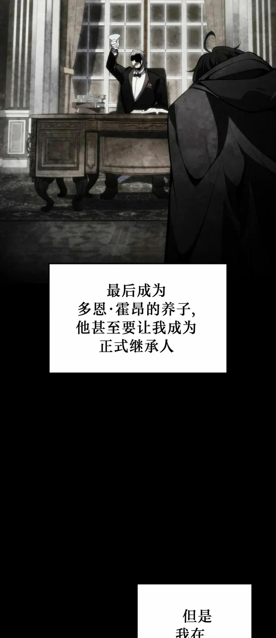 屠龙者回归 - 第53集 - 第66张图