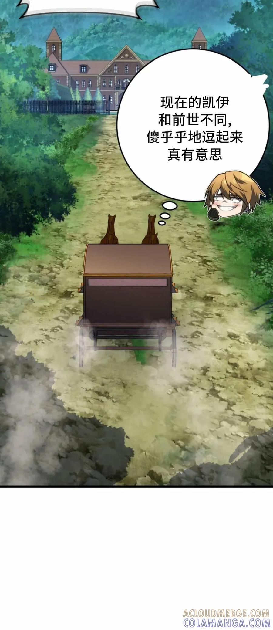 屠龙者回归 - 第53集 - 第76张图