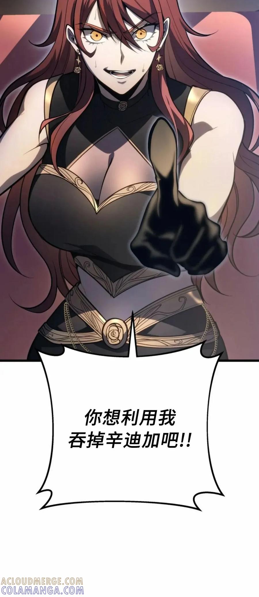 屠龙者回归 - 第53集 - 第73张图