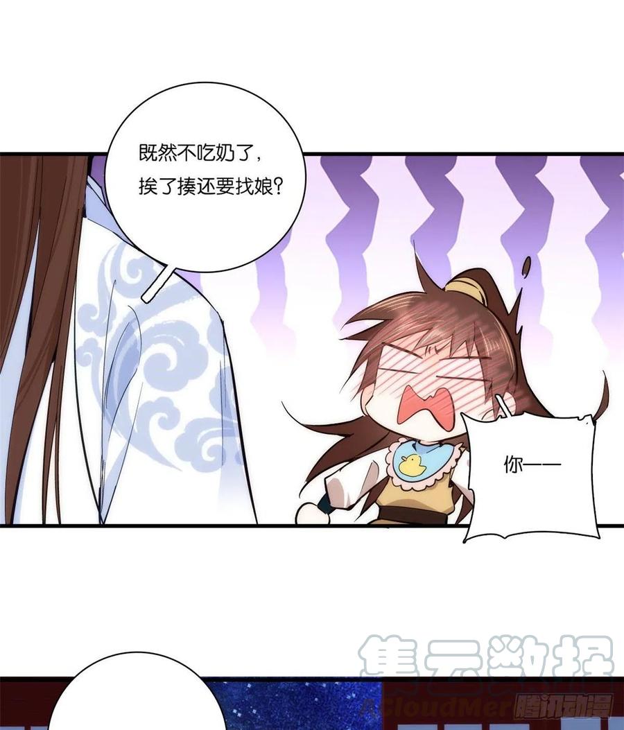 韶光慢 - 第52话 邵明渊你敢打我！ - 第37张图