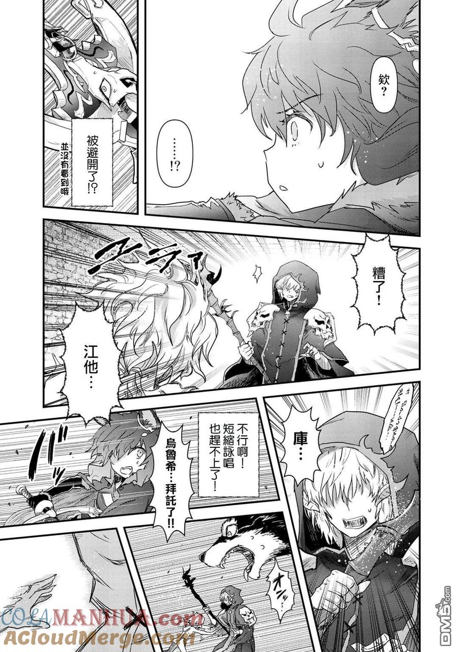 转生成为魔剑 第33话 第5页