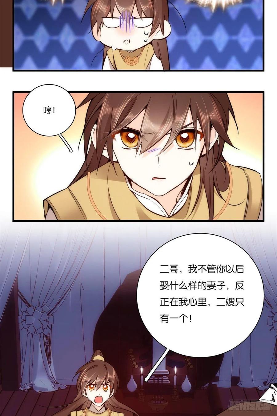 韶光慢 - 第52话 邵明渊你敢打我！ - 第40张图