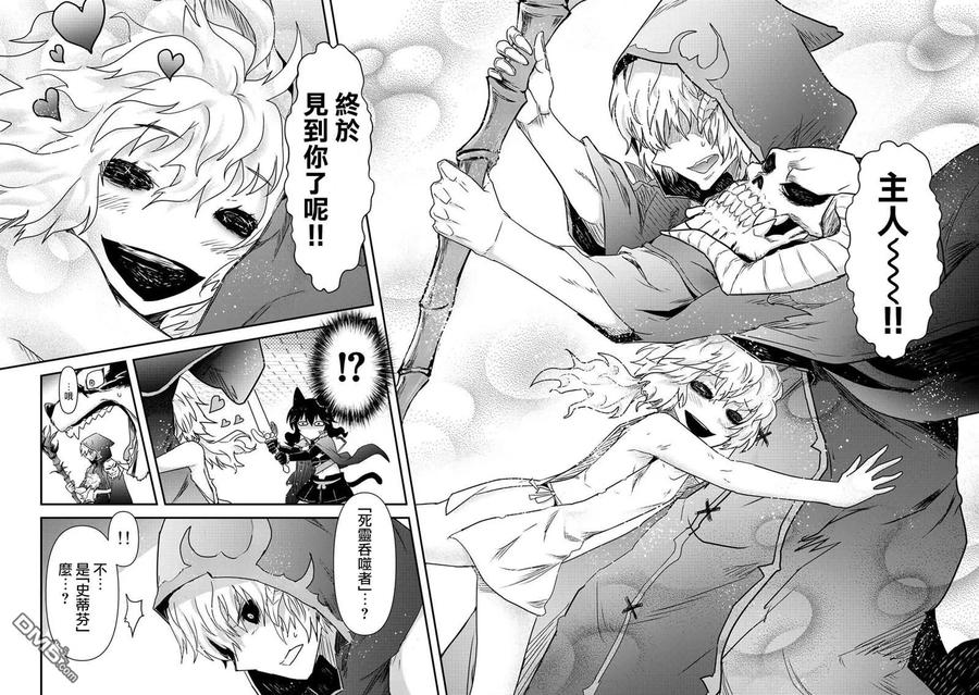 转生成为魔剑 第33话 第6页