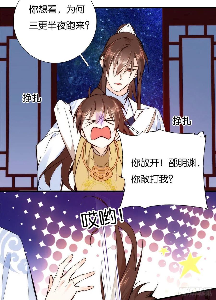 韶光慢 - 第52话 邵明渊你敢打我！ - 第34张图