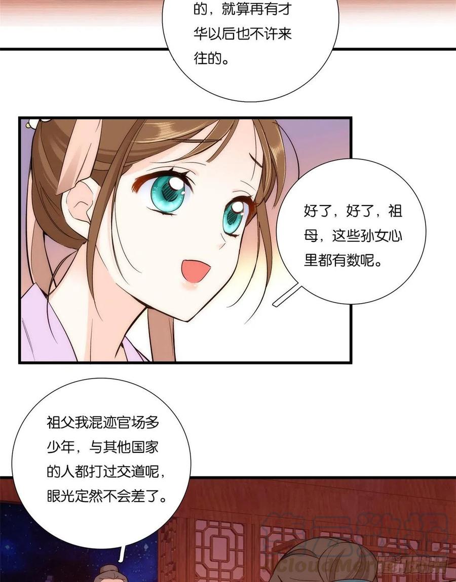 韶光慢 - 第52话 邵明渊你敢打我！ - 第21张图