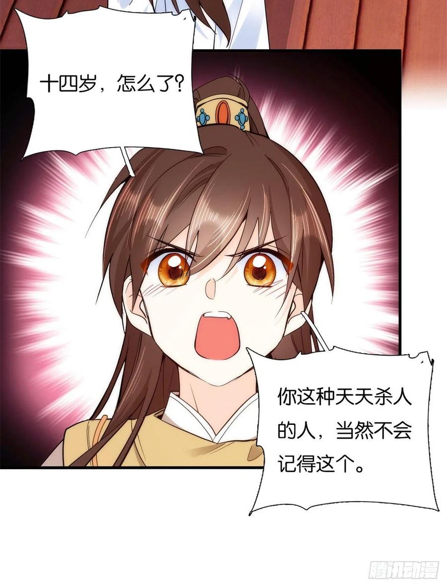 韶光慢 - 第52话 邵明渊你敢打我！ - 第36张图