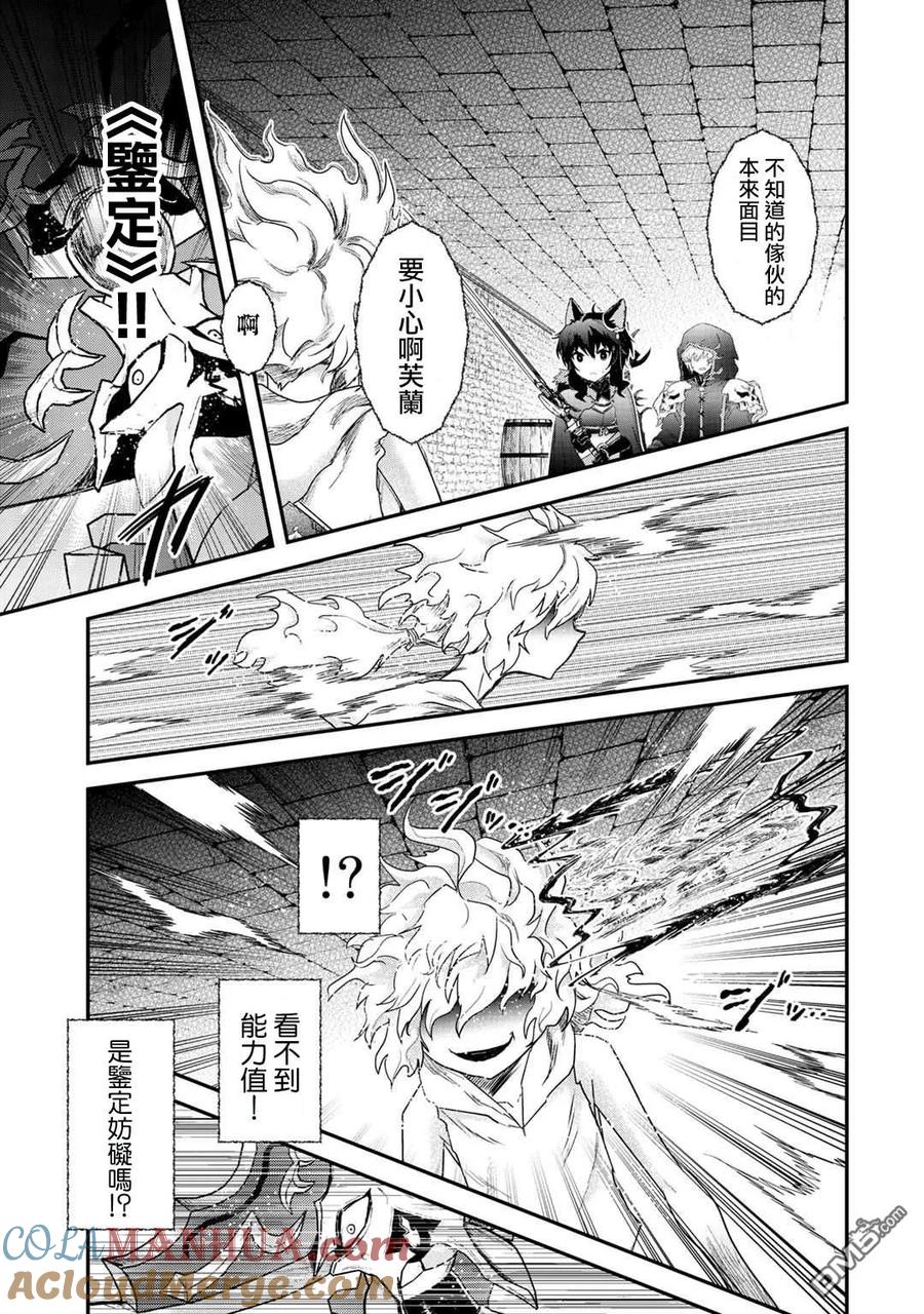 转生成为魔剑 第33话 第3页