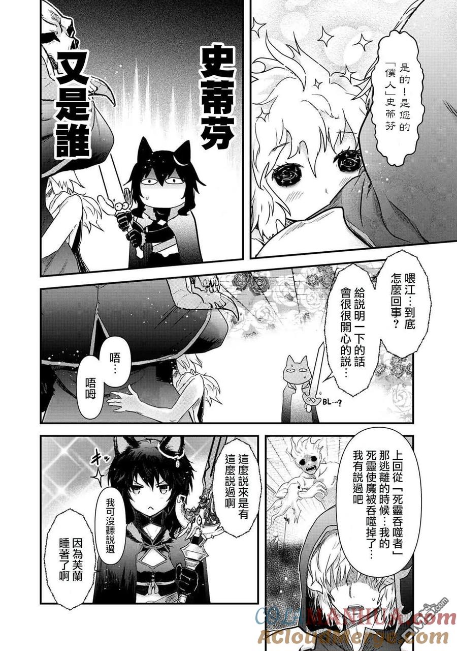转生成为魔剑 第33话 第7页