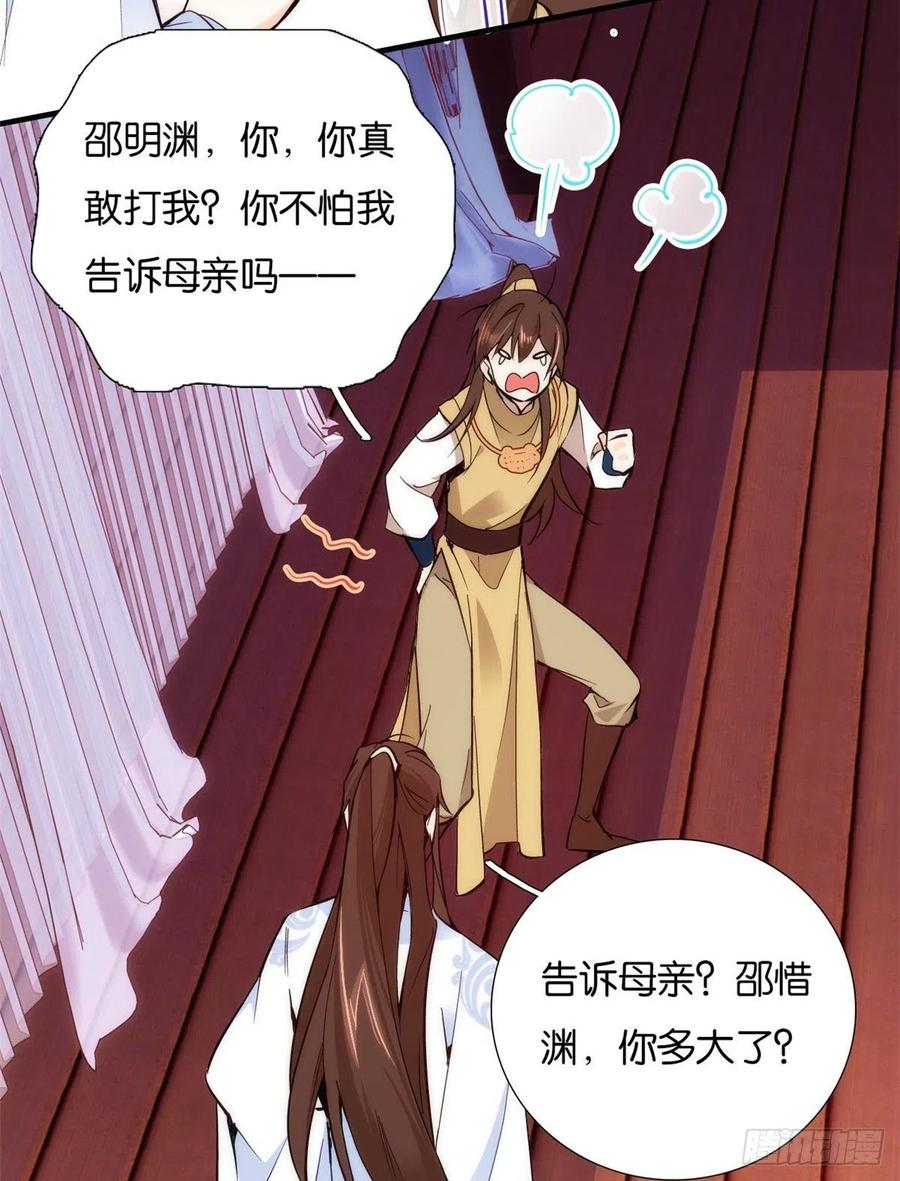 韶光慢 - 第52话 邵明渊你敢打我！ - 第35张图