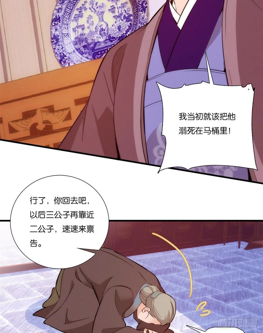 韶光慢 - 第53话 乔氏究竟是个什么样的人呢？ - 第24张图