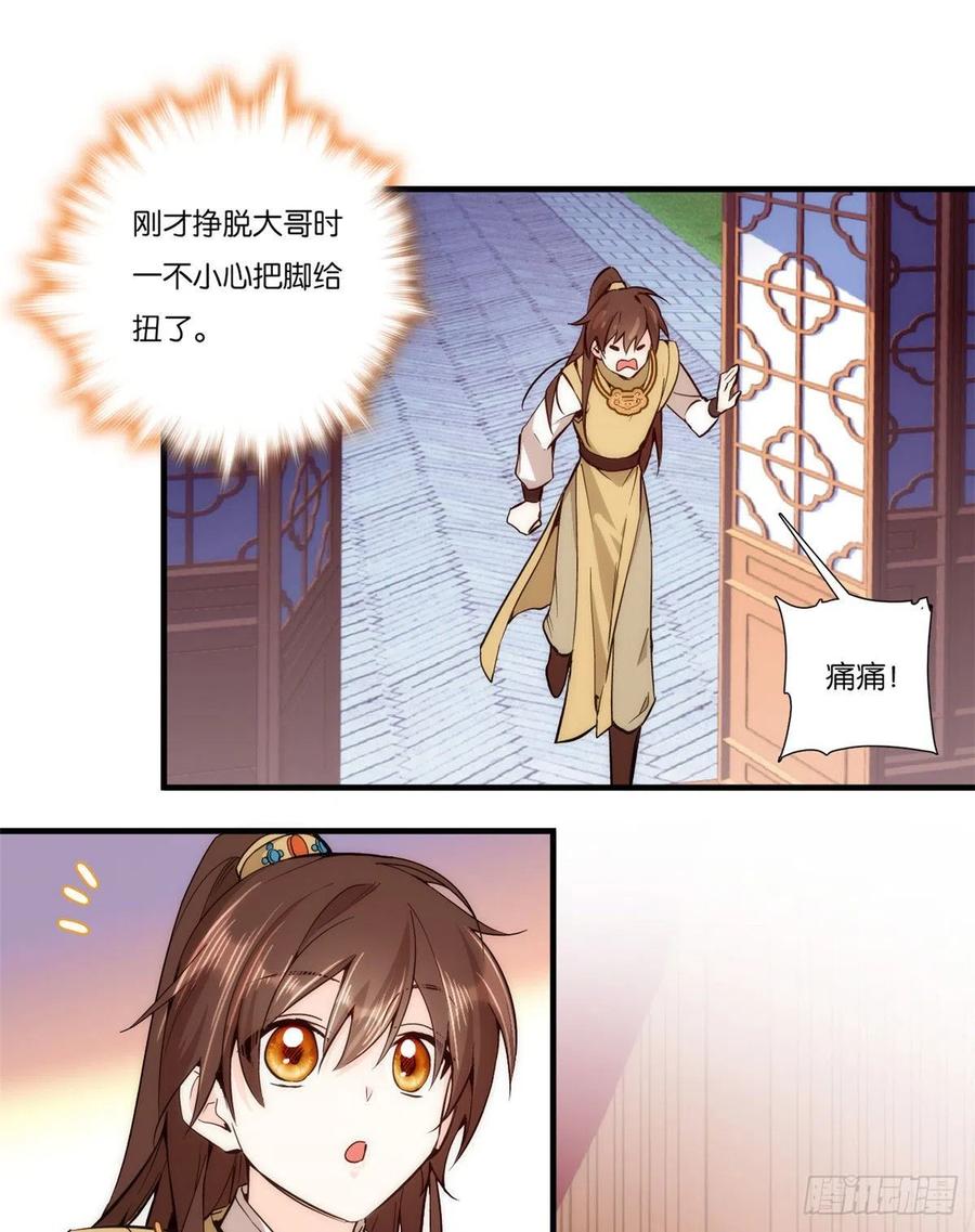 韶光慢 - 第53话 乔氏究竟是个什么样的人呢？ - 第11张图