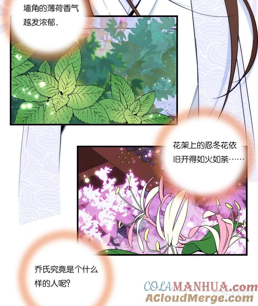 韶光慢 - 第53话 乔氏究竟是个什么样的人呢？ - 第7张图