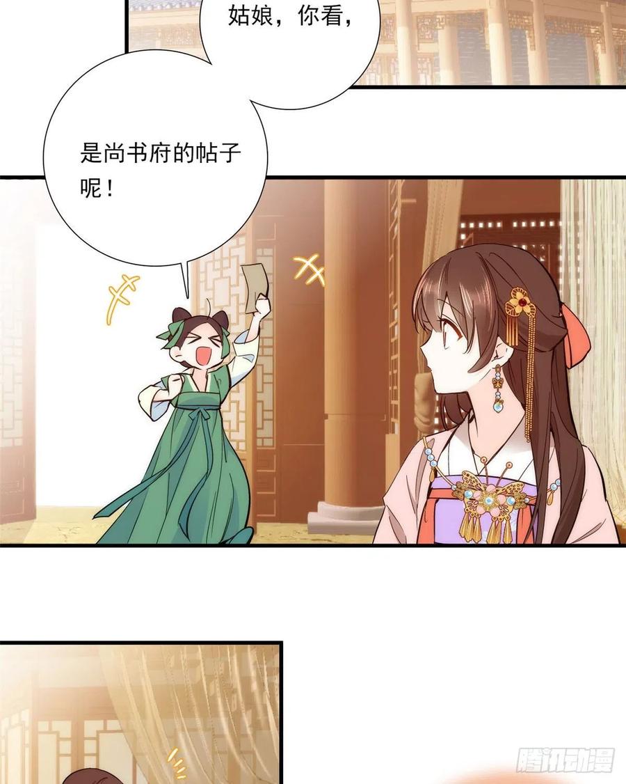 韶光慢 - 第53话 乔氏究竟是个什么样的人呢？ - 第32张图