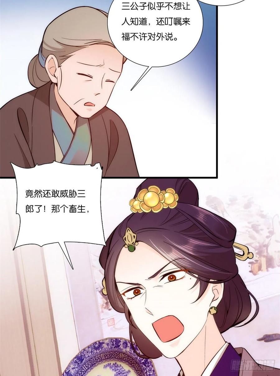 韶光慢 - 第53话 乔氏究竟是个什么样的人呢？ - 第23张图