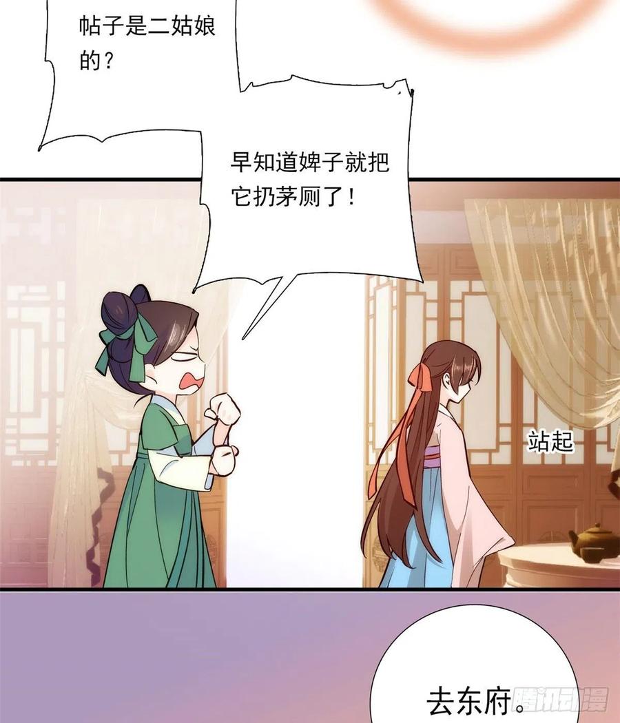 韶光慢 - 第53话 乔氏究竟是个什么样的人呢？ - 第35张图