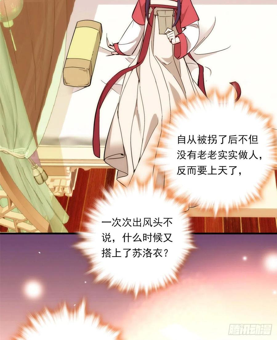 韶光慢 - 第53话 乔氏究竟是个什么样的人呢？ - 第39张图