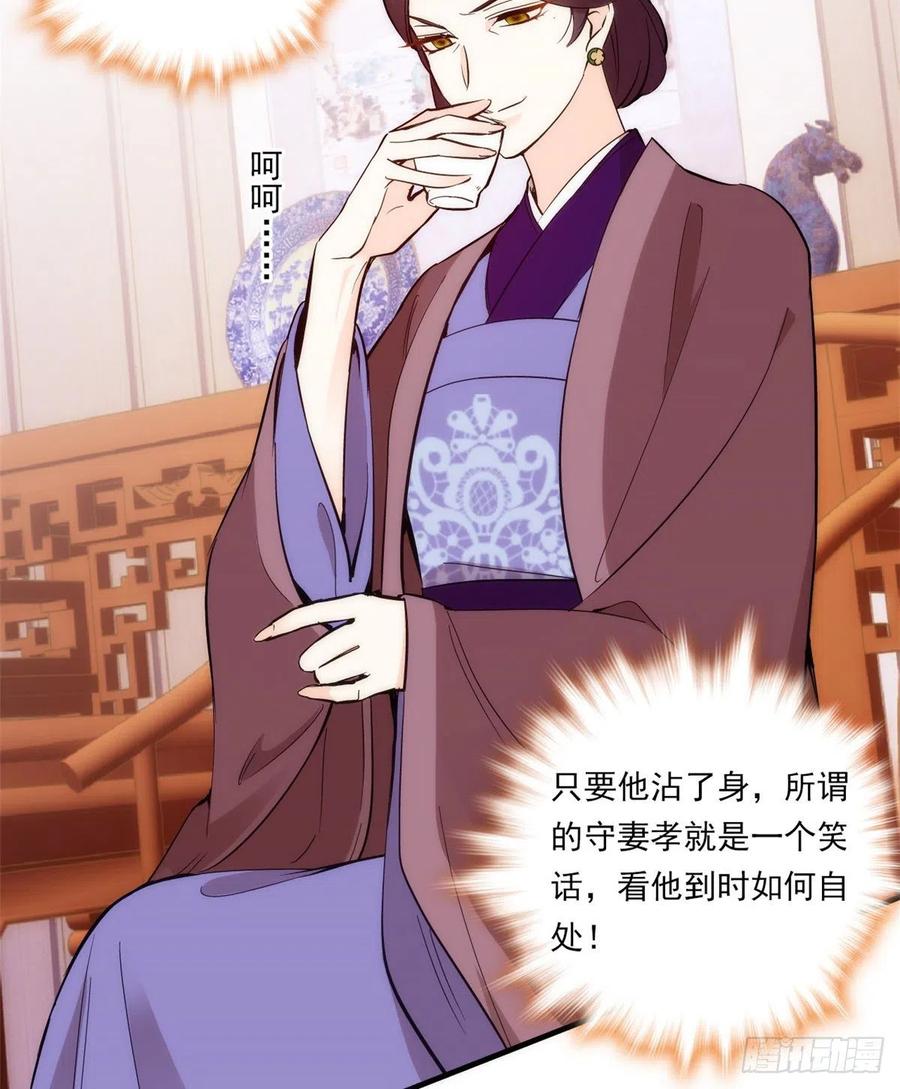 韶光慢 - 第53话 乔氏究竟是个什么样的人呢？ - 第30张图