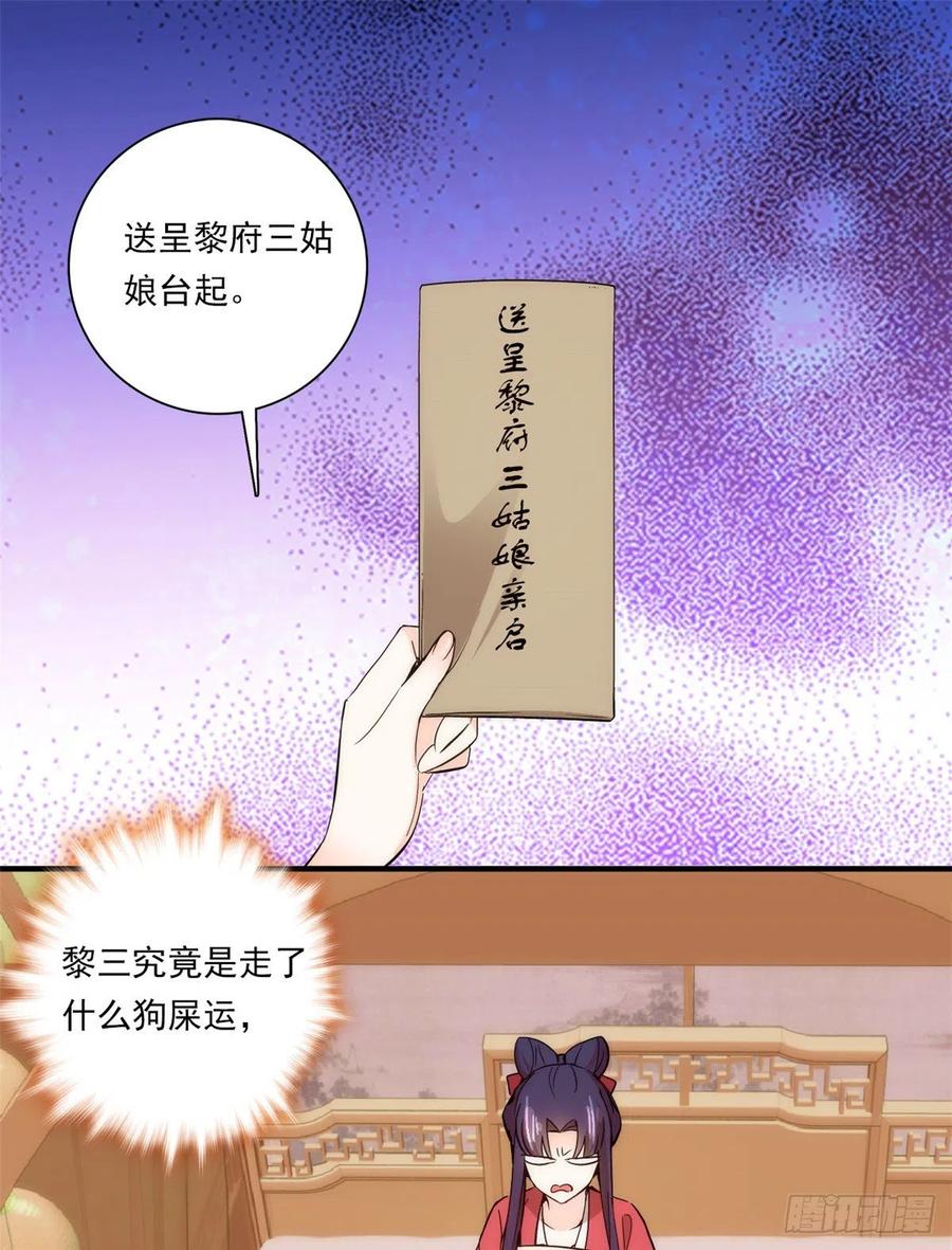 韶光慢 - 第53话 乔氏究竟是个什么样的人呢？ - 第38张图